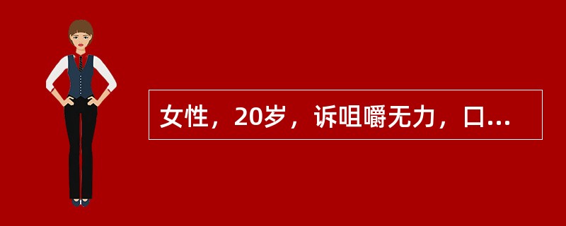 女性，20岁，诉咀嚼无力，口腔检查发现上颌第一磨牙侧侧牙周袋约6mm深，牙齿松动