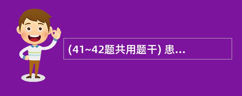 (41~42题共用题干) 患者,女性,35岁。腹泻1周,呈水样便,有脓血,伴下坠