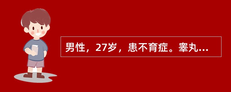 男性，27岁，患不育症。睾丸活检发现睾丸萎缩，间质大量淋巴细胞和单核细胞浸润，伴