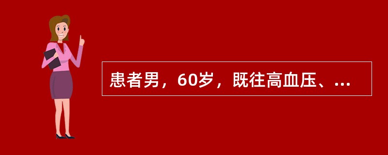 患者男，60岁，既往高血压、糖尿病病史。与人争吵后突发头痛、呕吐，左侧肢体偏瘫，