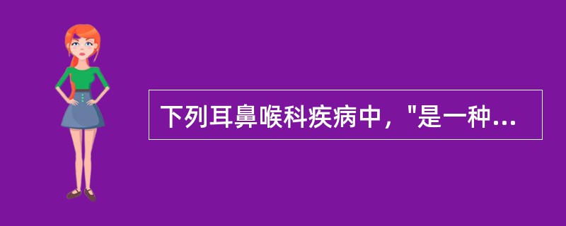 下列耳鼻喉科疾病中，"是一种非特异性急性炎症。主要致病菌为乙型溶血性链球菌、葡萄