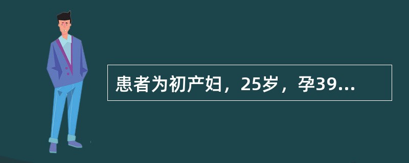 患者为初产妇，25岁，孕39周，晨起发现阴道流血，量多，色鲜，伴心悸，最可能的诊