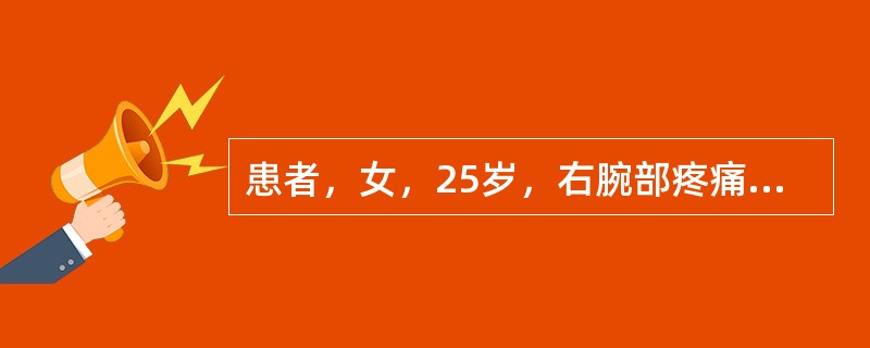 患者，女，25岁，右腕部疼痛2周，Finkel£­stein征阳性。最可能诊断是