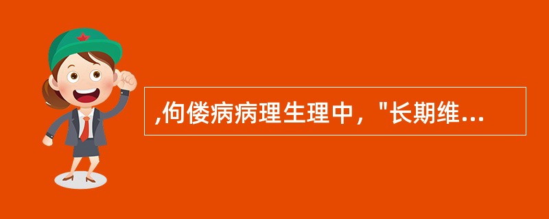 ,佝偻病病理生理中，"长期维生素D缺乏，导致肠道吸收钙、磷减少和低钙血症"属于