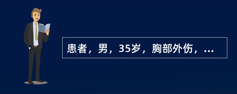 患者，男，35岁，胸部外伤，吸氧后仍有呼吸困难、发绀。检查：左胸壁有骨摩擦音及皮