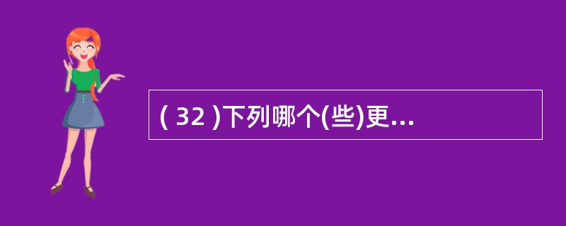 ( 32 )下列哪个(些)更新操作可以执行?I. UPDATE S SET 所在