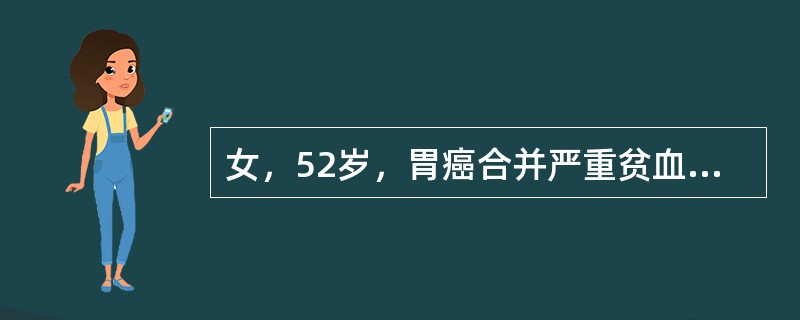 女，52岁，胃癌合并严重贫血入院，术前输血400ml后1小时，突然出现了寒战、高