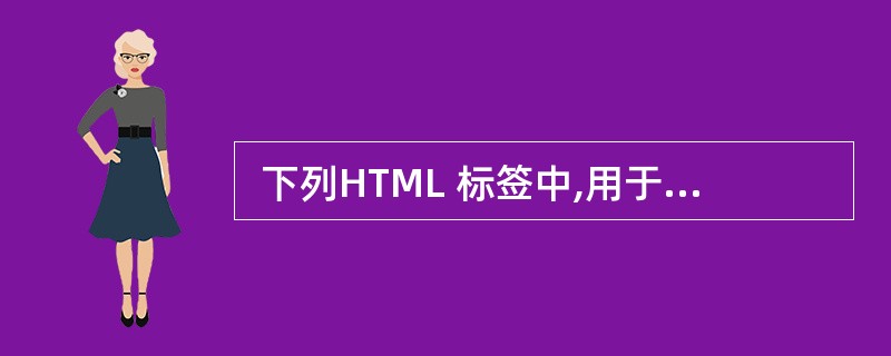  下列HTML 标签中,用于提交表单的内容到服务器的表单元素是 (39) 。