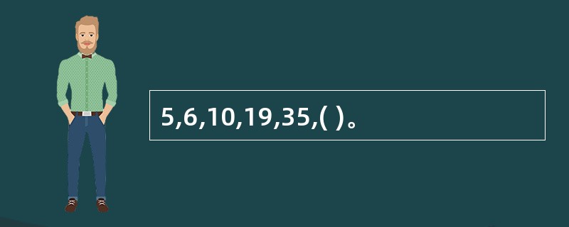 5,6,10,19,35,( )。