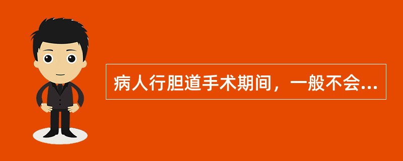 病人行胆道手术期间，一般不会出现的心电图改变为A、房性期前收缩B、室性期前收缩C