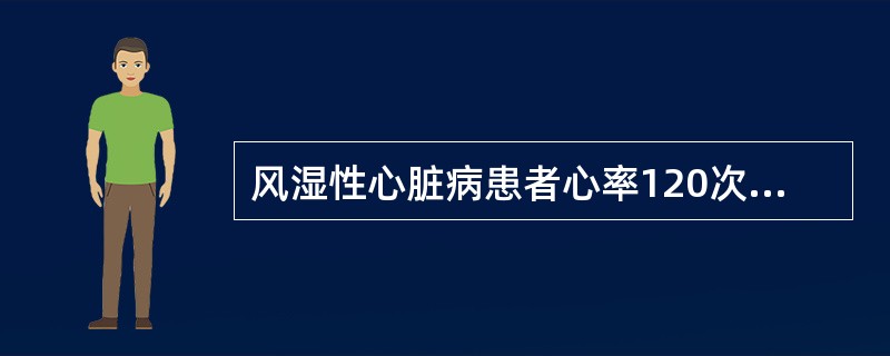 风湿性心脏病患者心率120次／分，伴气促、心房颤动、颈静脉怒张、肝大，首选药物是