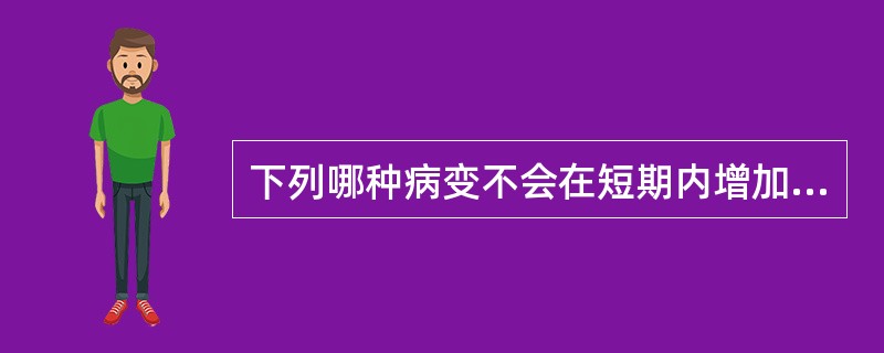 下列哪种病变不会在短期内增加颅内压A、脑水肿B、高碳酸血症C、脑脊液循环障碍D、
