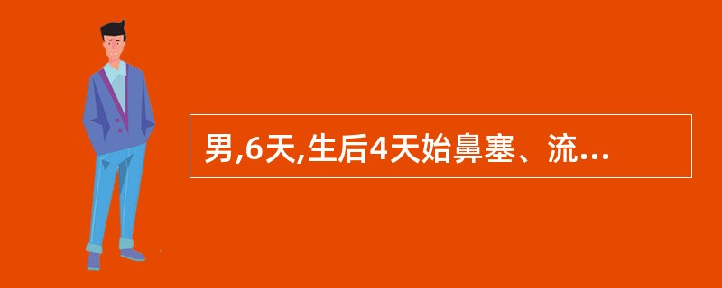 男,6天,生后4天始鼻塞、流涕,烦躁不安,日渐呼吸困难,肺部呼吸音粗,少许湿性啰