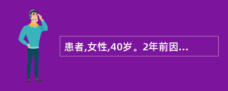 患者,女性,40岁。2年前因十二指肠溃疡穿孔行胃大部切除术,术后症状复发,1年前