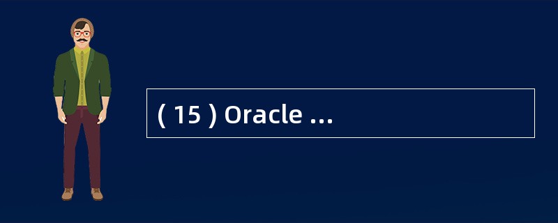 ( 15 ) Oracle 提供的 CASE 工具是( 15 )。