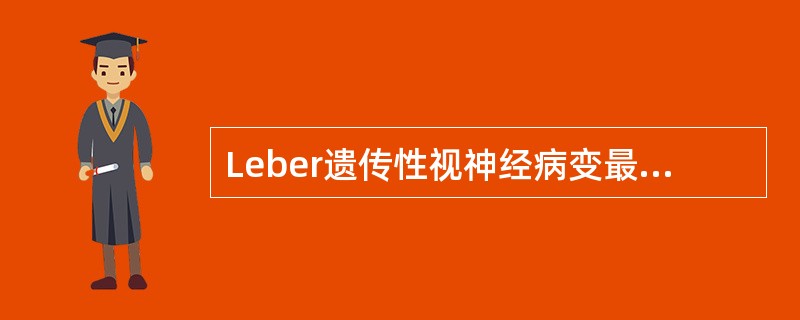 Leber遗传性视神经病变最常见的线粒体DNA突变位点为A、11778B、346