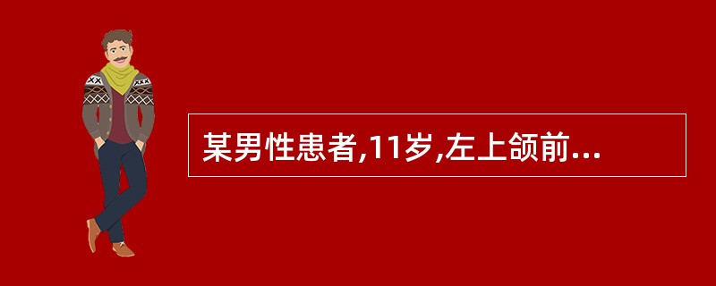 某男性患者,11岁,左上颌前磨牙区膨大2年,X线片见边界清楚的透射区,其中有结节