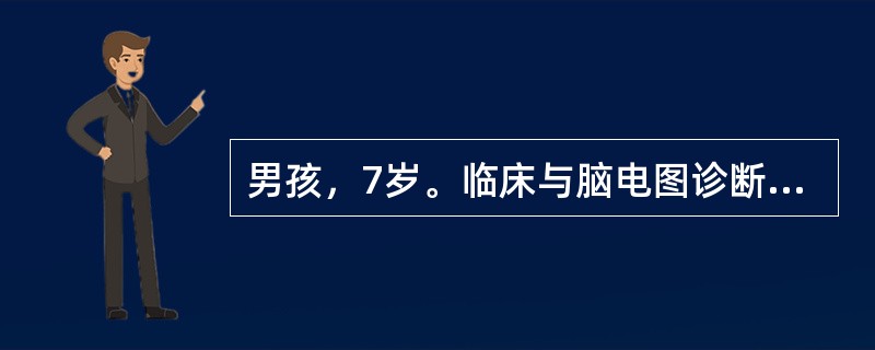 男孩，7岁。临床与脑电图诊断为颞叶癫痫，CT检查无异常。不宜选用上述哪种抗癫痫药