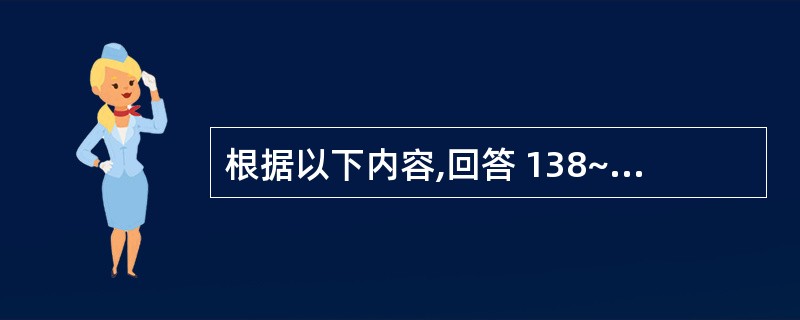 根据以下内容,回答 138~139 题: 男性,35岁,突发畏寒、发热及右上腹胀