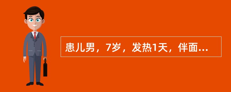 患儿男，7岁，发热1天，伴面颈部淡红色斑丘疹，并迅速延及躯干和四肢。查体发现耳后