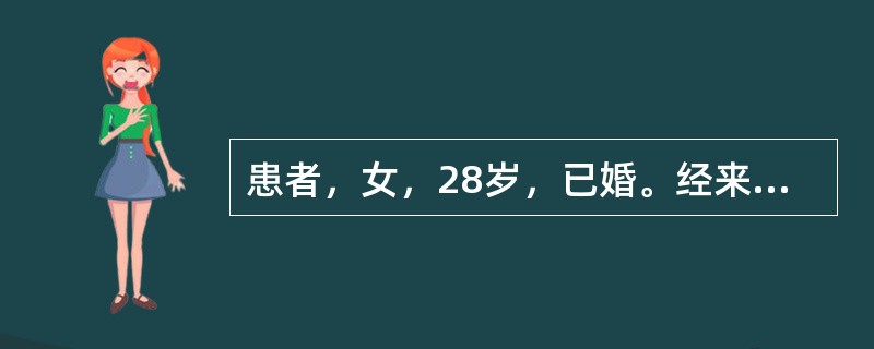 患者，女，28岁，已婚。经来量多、色淡红、质清稀，伴气短懒言，肢软无力，舌淡，脉