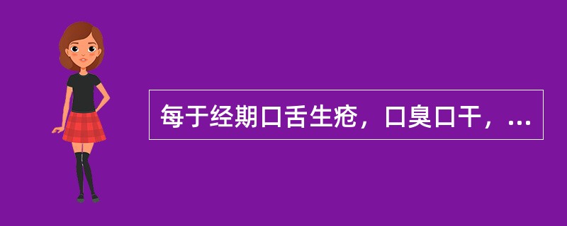 每于经期口舌生疮，口臭口干，喜饮，尿黄便结，治疗首选方剂是：