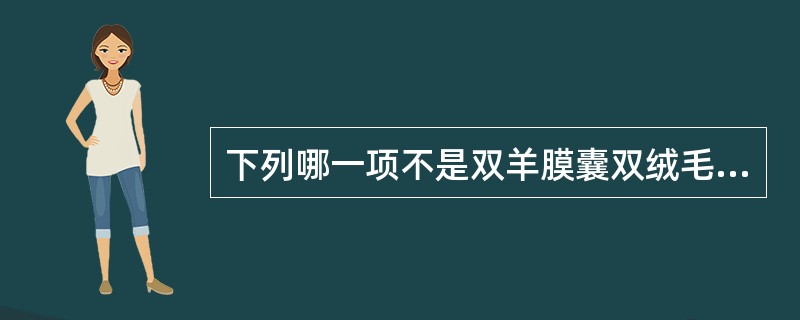 下列哪一项不是双羊膜囊双绒毛膜单卵双胎的特点A、分裂发生在受精后第4～8日B、形