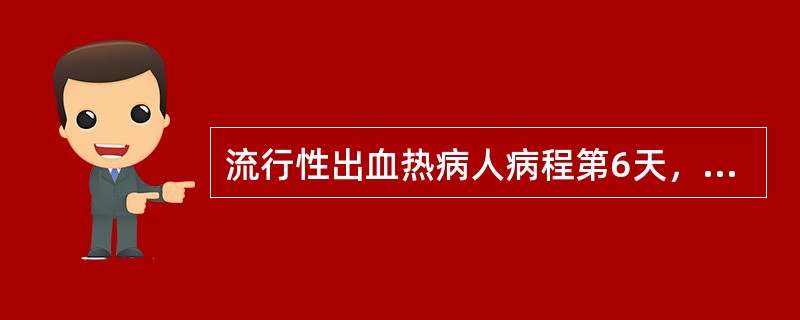 流行性出血热病人病程第6天，无尿2天，血压160／120mmHg，脉洪大，颜面浮