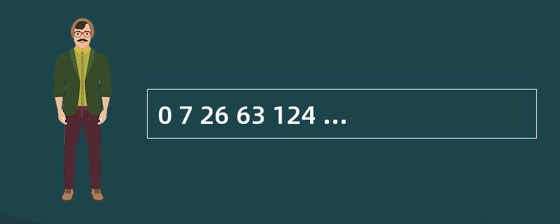 0 7 26 63 124 ( )A、209 B、215 C、224 D、262