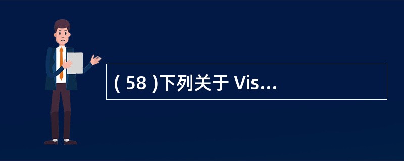 ( 58 )下列关于 Visual Studio 2008 的叙述中,哪一条是不