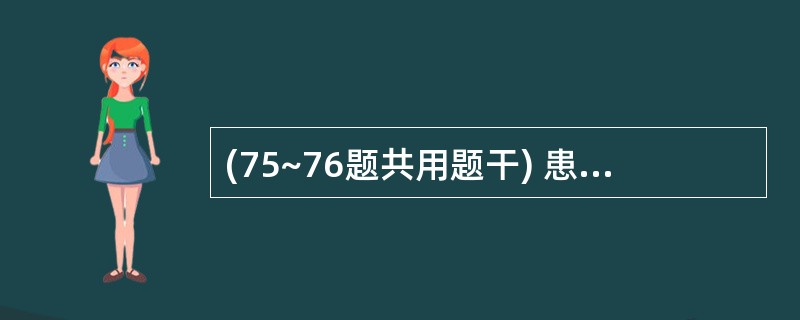 (75~76题共用题干) 患者女性,28岁。怀孕38周,胎膜早破,由救护车转入医