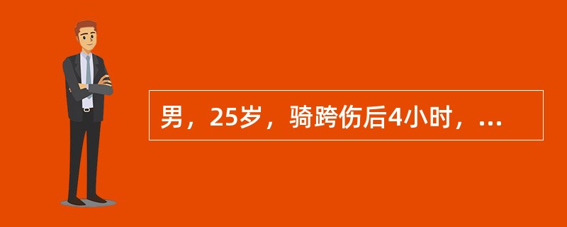 男，25岁，骑跨伤后4小时，不能排尿，会阴、阴囊肿胀，呈紫色，无波动，导尿管不能