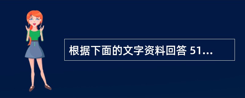 根据下面的文字资料回答 51~55 题 ATM网络的协议数据单元称为( 1 )。