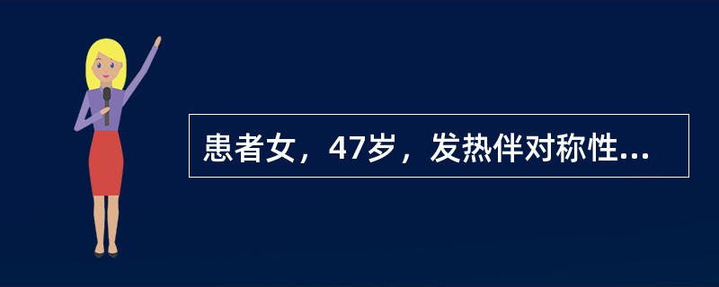 患者女，47岁，发热伴对称性多关节肿痛，晨僵4个月，查ANA低滴度阳性，RF(£