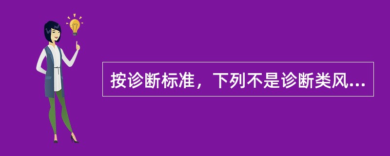 按诊断标准，下列不是诊断类风湿关节炎的必备关节表现的是A、关节肿痛≥6周B、对称