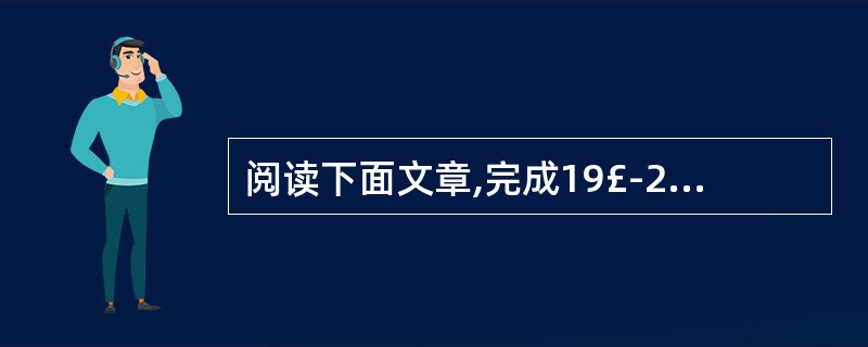 阅读下面文章,完成19£­21题。(9分)心灵的“海底坐垫”蒋子龙①海洋是永不止