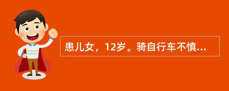 患儿女，12岁。骑自行车不慎摔倒，左额部着地，当时昏迷，15分钟后清醒，自觉轻微