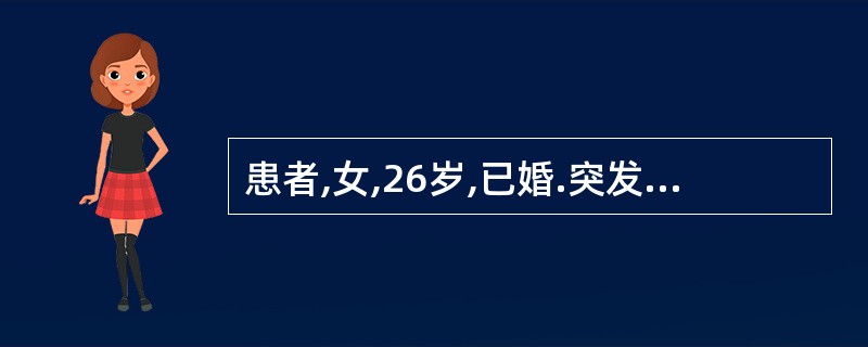 患者,女,26岁,已婚.突发尿痛、尿频、尿急,腹痛半天.检查:肾区无叩击痛,尿中