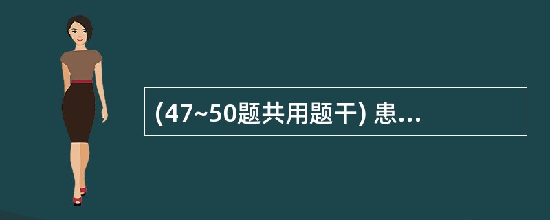 (47~50题共用题干) 患者男性,68岁,1天前排便后突发右下腹剧烈疼痛,伴有