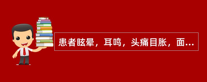 患者眩晕，耳鸣，头痛目胀，面红目赤，腰膝酸软，头重足轻，脉弦细数，证属A、肝阳化