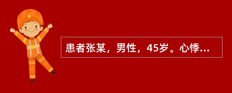 患者张某，男性，45岁。心悸不宁，经常发低热，头晕眼花，身倦乏力，面白少华，唇甲