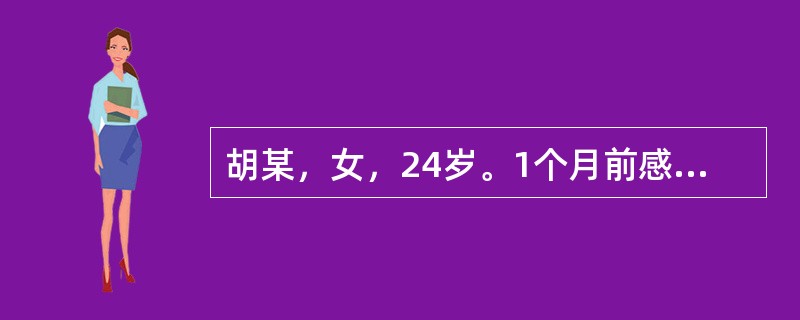 胡某，女，24岁。1个月前感冒后咳嗽，服药无明显好转，现干咳，咽燥，咯血，潮热，