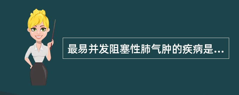 最易并发阻塞性肺气肿的疾病是A、慢性支气管炎B、慢性肺脓肿C、继发性肺结核D、支