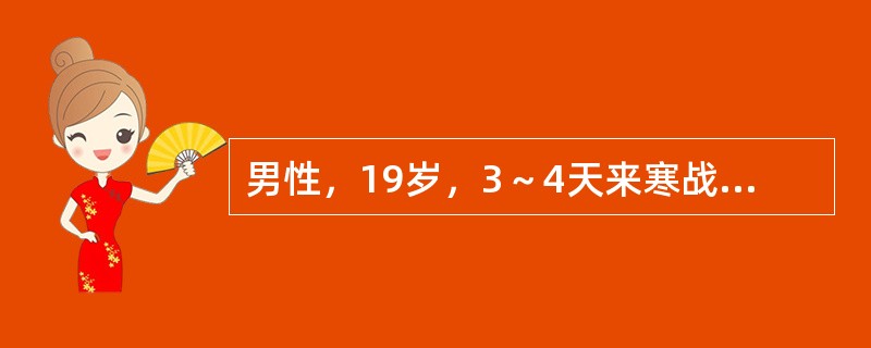 男性，19岁，3～4天来寒战，高热，咳嗽，咳少许黏痰，略带血。因气急、发绀、休克