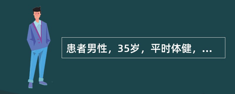患者男性，35岁，平时体健，突发心悸不适，描记心电图提示R£­R间期绝对不等，Q