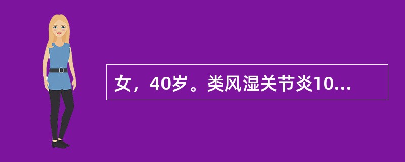 女，40岁。类风湿关节炎10年，长期服用非甾体抗炎药，检验血常规血色素7.8g£