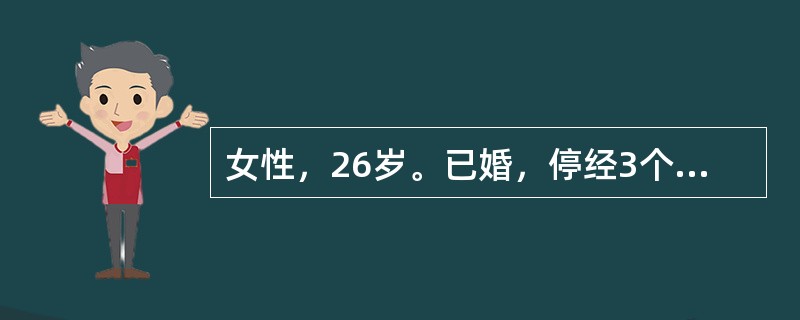 女性，26岁。已婚，停经3个月，近1周有发作性寒战、高热、出汗，血涂片找到疟原虫