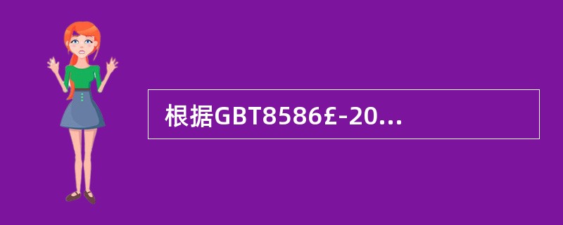  根据GBT8586£­2007(信息技术软件生存周期过程)标准,企业为实现E