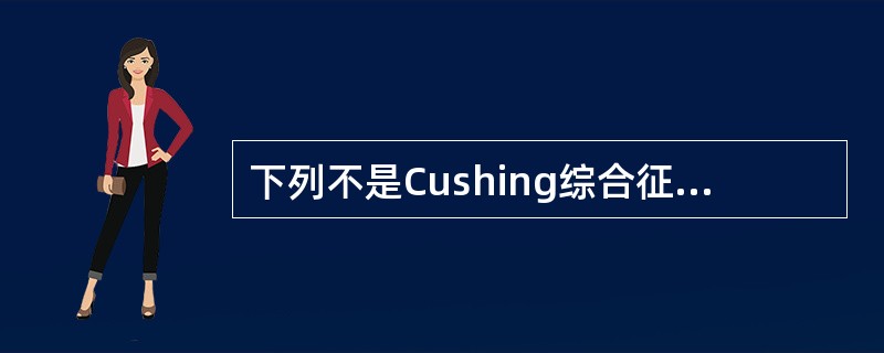 下列不是Cushing综合征患者发生高血压的原因的是A、肾素£­血管紧张素系统激