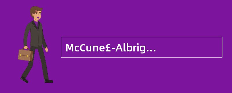 McCune£­Albright综合征的特异性改变